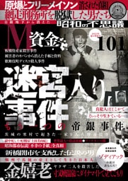 昭和の不思議101　2023年　夏の男祭号