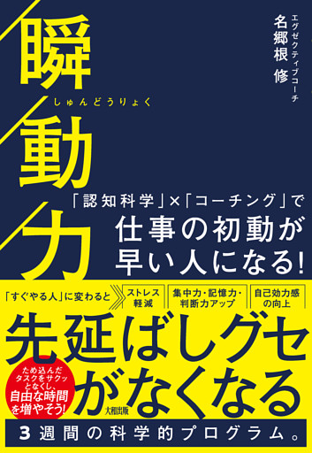 瞬動力（大和出版）