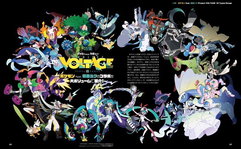 限定]ポケモン 初音ミク Project VOLTAGE 18 特典付き【ポケモン初音ミク】