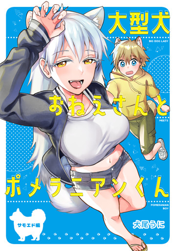 大型犬おねえさん