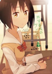 共学高校のゲンジツ（７）