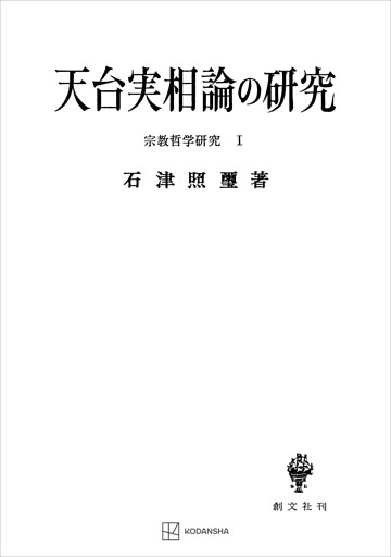 宗教哲学研究