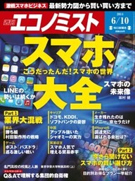 週刊エコノミスト2014年6／10号