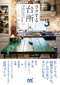 ラクする台所