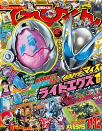 てれびくん 2026年11・12月号