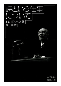 詩という仕事について