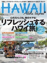 AlohaExpress（アロハエクスプレス） (VOL.131)