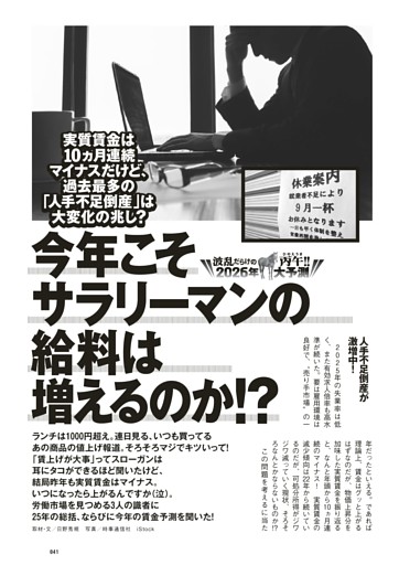 今年こそサラリーマンの給料は増えるのか!?