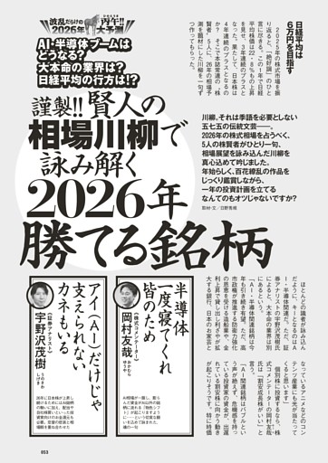 謹製!!　賢人の相場川柳で詠み解く2026年勝てる銘柄