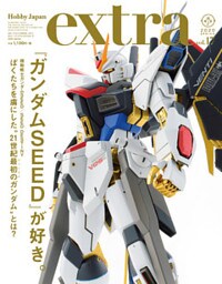 ホビージャパンエクストラ 2020 Spring