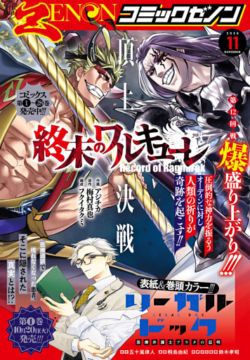 月刊コミックゼノン