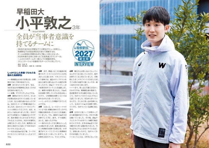 箱根駅伝2027 新主将インタビュー 小平敦之（早稲田大） 全員が当事者意識を持てるチームに