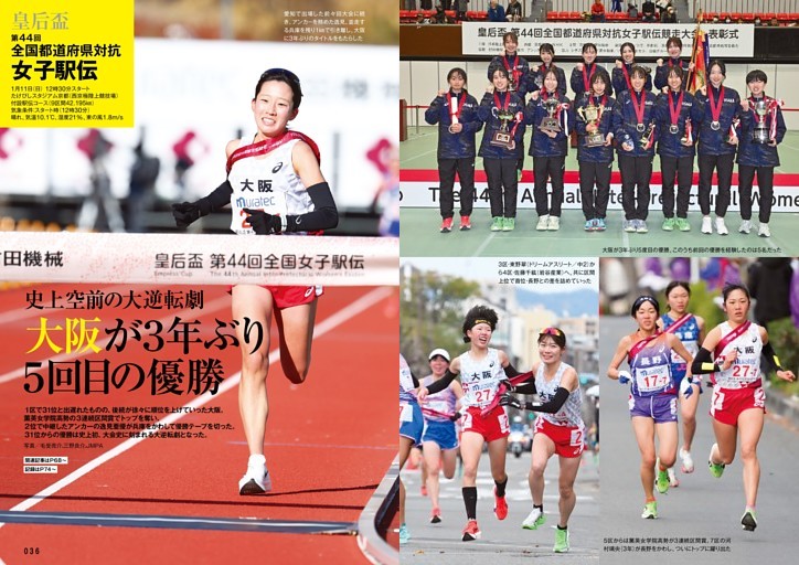 全国都道府県対抗女子駅伝 大阪が3年ぶり5度目の優勝