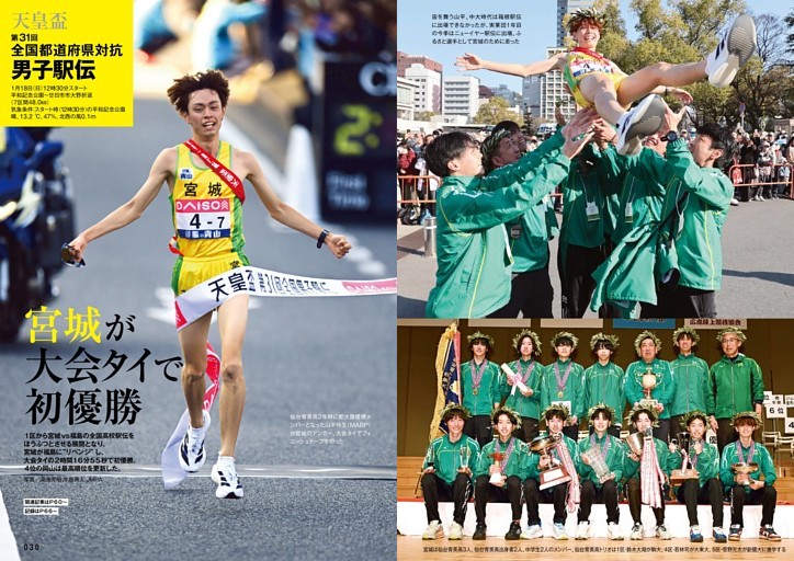 全国都道府県対抗男子駅伝 宮城が悲願の初優勝