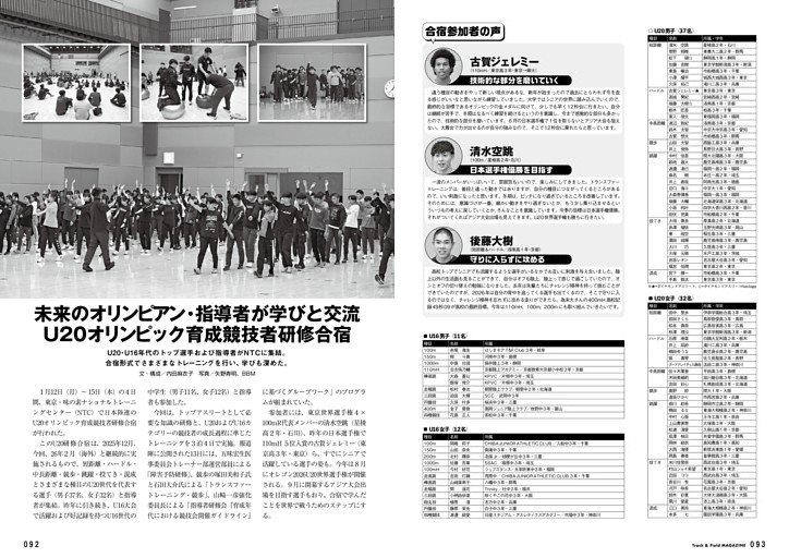 U20オリンピック育成競技者研修合宿