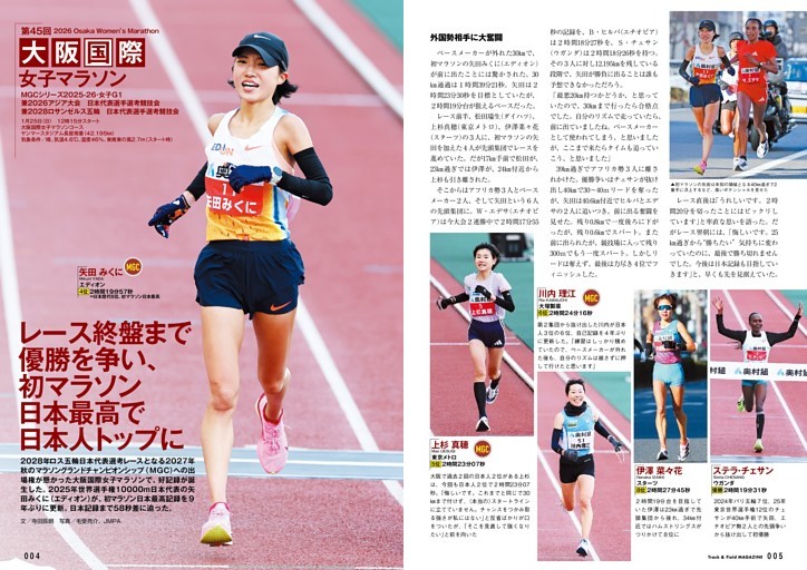 大阪国際女子マラソン 矢田みくに（エディオン） 初マラソン日本人最高 日本歴代6位の2時間19分57秒をマーク