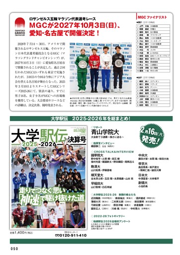 ロサンゼルス五輪マラソン代表選考レース情報