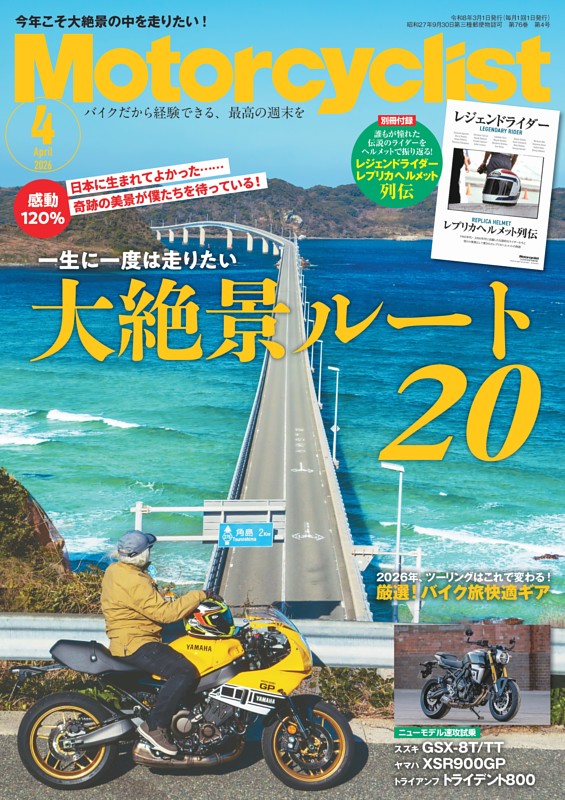 Motorcyclist 2026年4月号