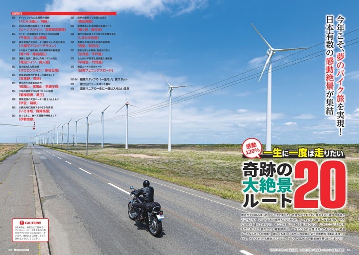 【特集】奇跡の大絶景ルート20