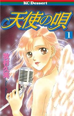 天使の唄