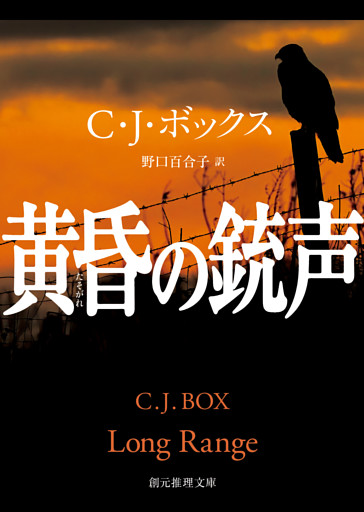 黄昏の銃声