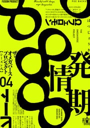 ザ・オメガバース プロジェクト-シーズン8-4