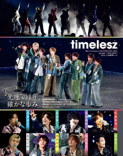 冬のライブリポート3連発!（1）timelesz