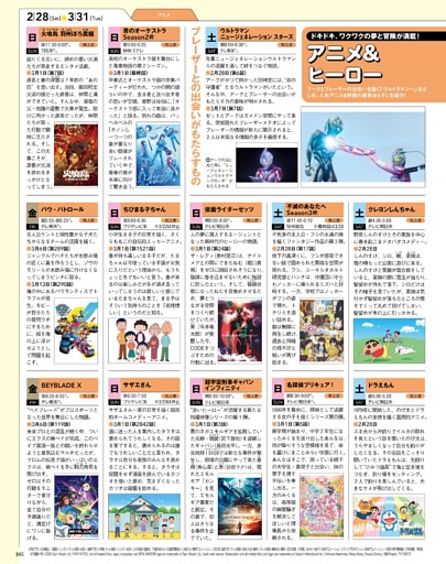 アニメ＆ヒーロー