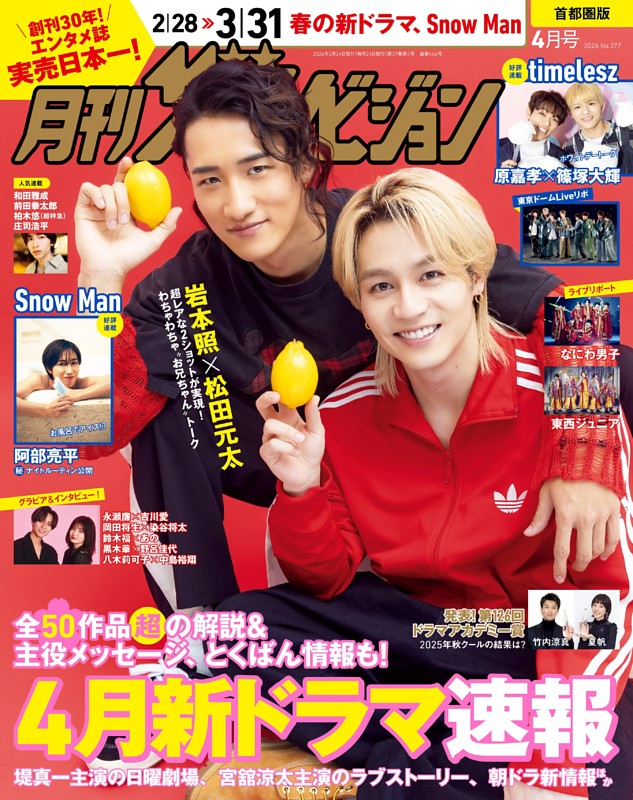 月刊ザテレビジョンの最新号 | dマガジンなら2,400誌以上の人気雑誌が