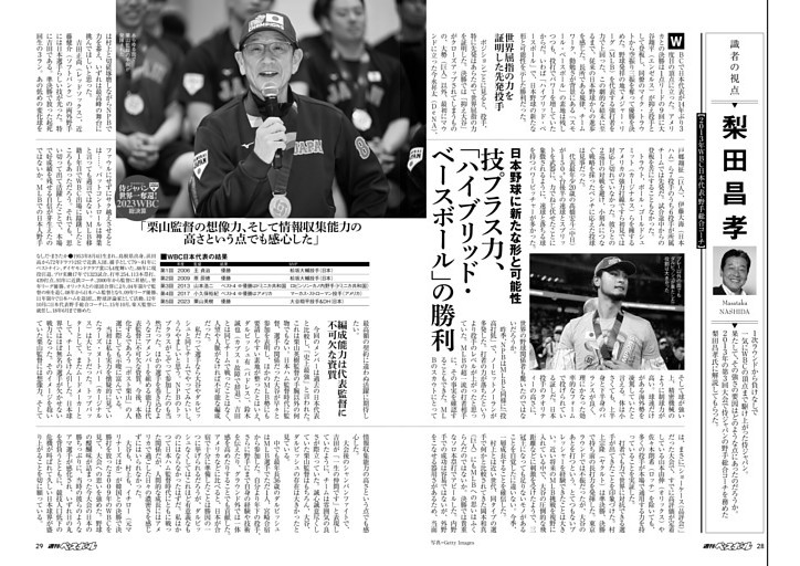 識者の視点 梨田昌孝［2013年WBCコーチ］ 技プラス力、「ハイブリッド・ベースボール」の勝利