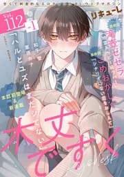 LiQulle（リキューレ）　VOL.112-1