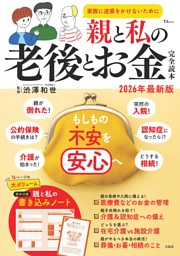 親と私の老後とお金完全読本 2026年最新版 表紙