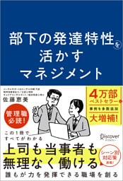 部下の発達特性を活かすマネジメント