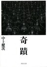 奇蹟