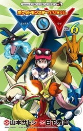 ポケットモンスターSPECIAL X・Y（６）