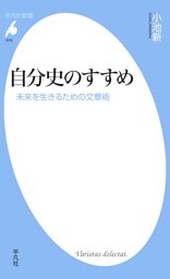 自分史のすすめ