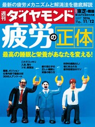 週刊ダイヤモンド 16年11月12日号