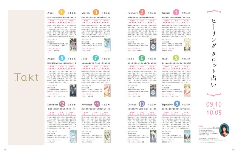 ヒーリングタロット占い