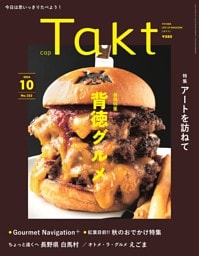 Takt 10月号