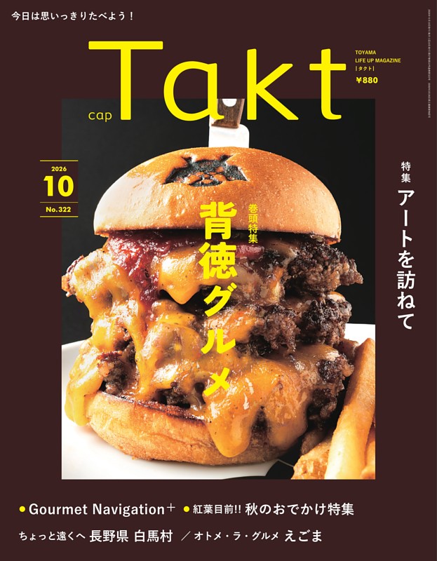Takt 10月号