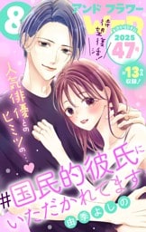 ＆フラワー 2025年47号