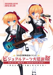 ビジュアルアーツ大感謝祭 パンフレット