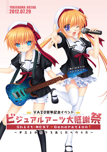 ビジュアルアーツ大感謝祭 パンフレット