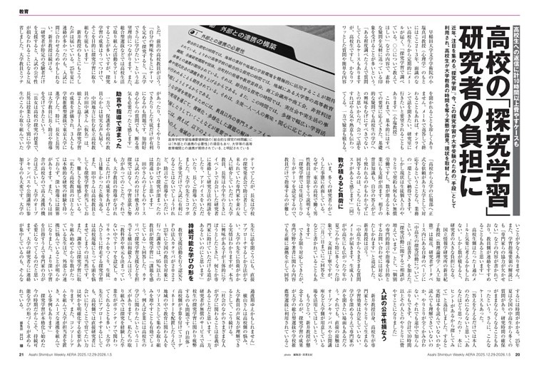 高校生への返信 計10時間以上も 「探究学習」は専門家の力必要だが負担増に悩み