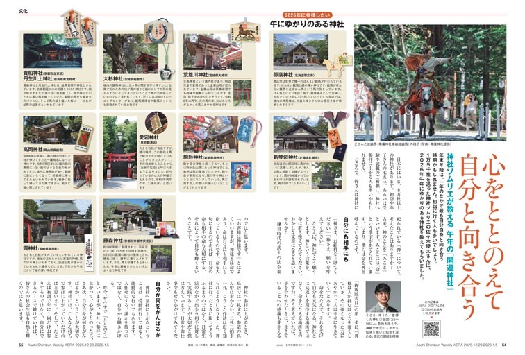 心をととのえて自分と向き合う 神社ソムリエが教える午年の「開運神社」