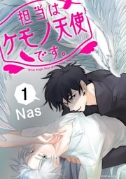 担当はケモノ天使です。