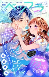 ベツフラ 2026年15号（2026年8月26日発売）