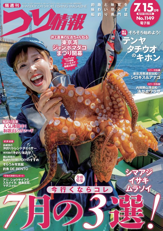 つり情報 No.1149 2026年7月15日号