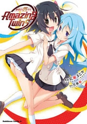 絶滅危愚少女 Amazing Twins