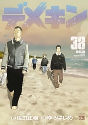 デメキン　38